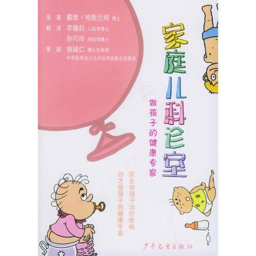 家庭儿科诊室