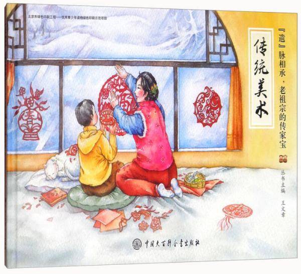传统美术/“遗”脉相承，老祖宗的传家宝