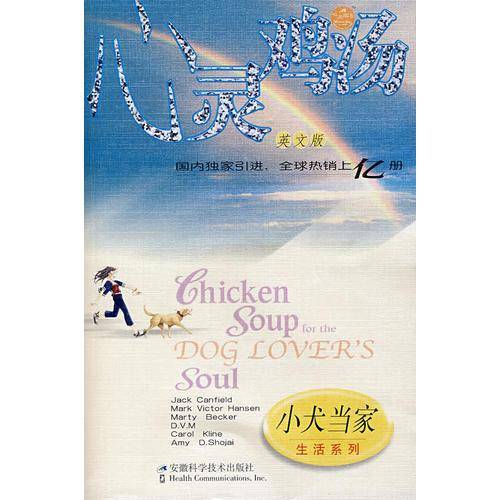 心灵鸡汤