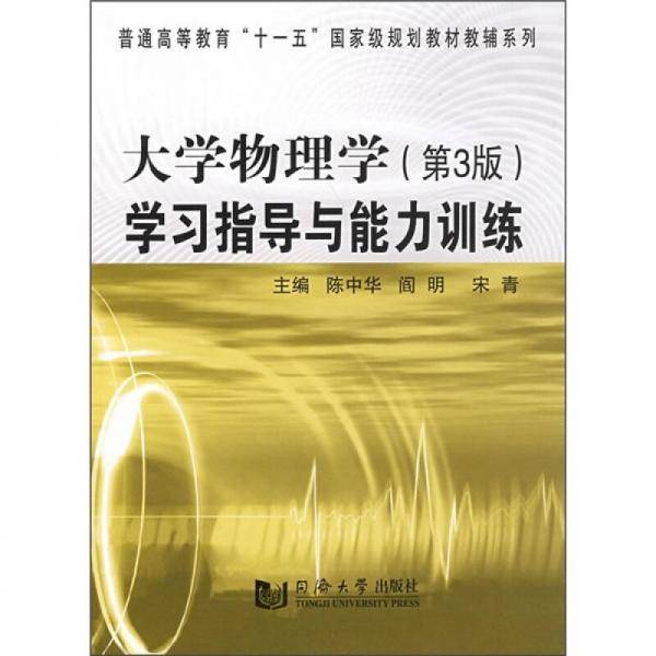 大学物理学