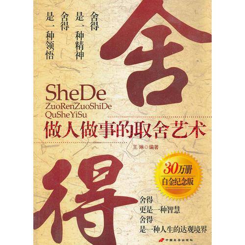 舍得
