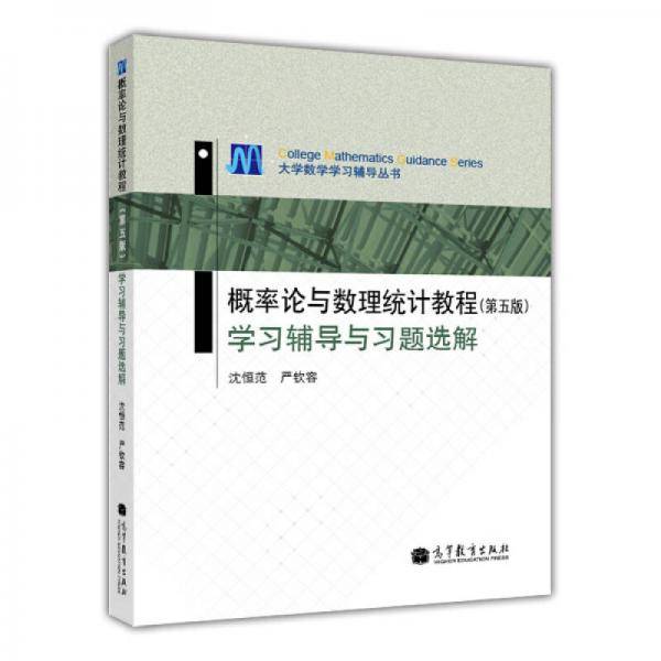 概率论与数理统计教程