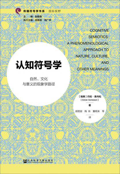 认知符号学