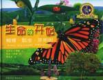 生命的开始 蝴蝶・瓢虫・苹果树