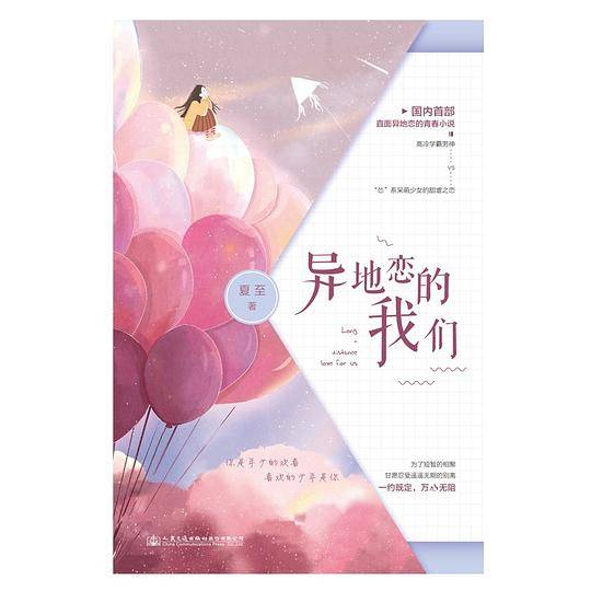 异地恋的我们：一约既定，万山无阻
