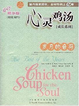 心灵鸡汤成长系列