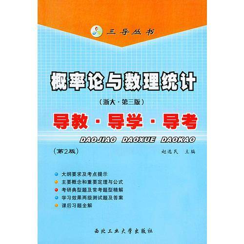 概率论与数理统计