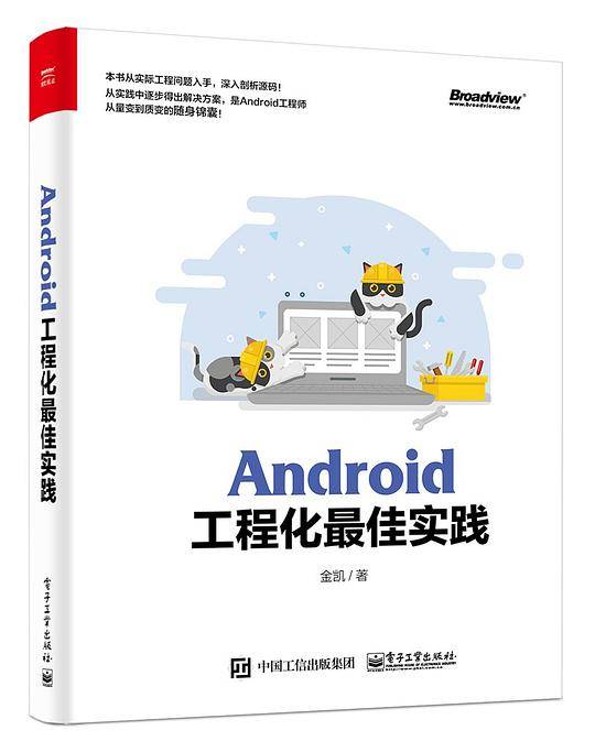 Android工程化最佳实践