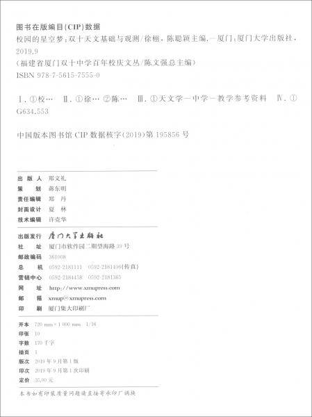 校园的星空梦