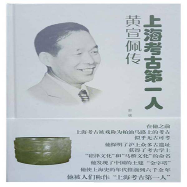 上海考古第一人