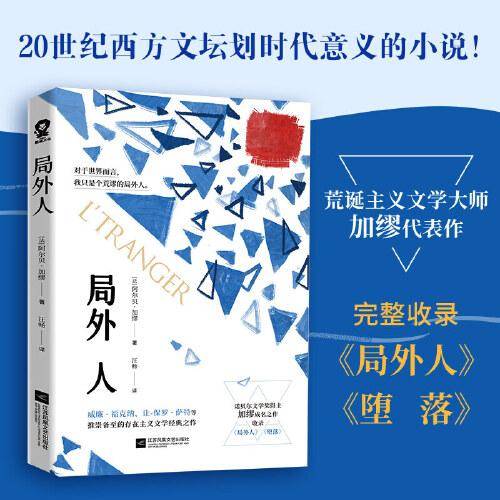 局外人