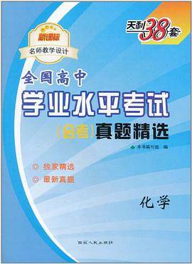 天利38套·名师教学设计·初中名校期末联考测试卷