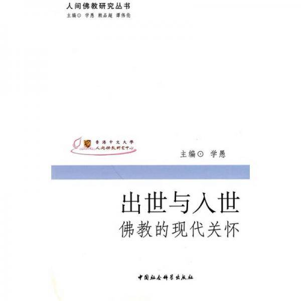 出世与入世
