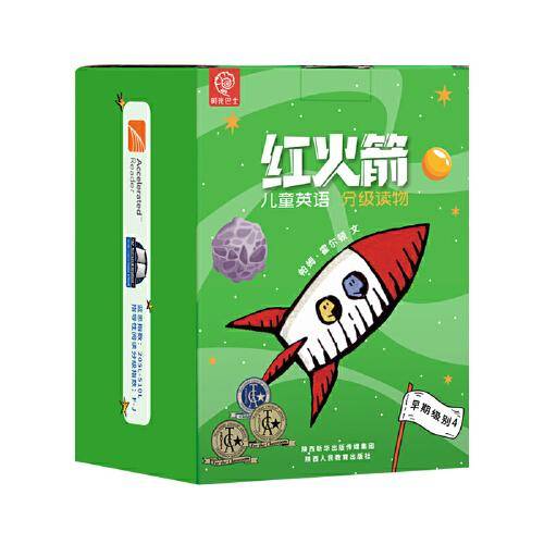 红火箭儿童英语分级读物·早期4级（共48册 适龄6岁+）