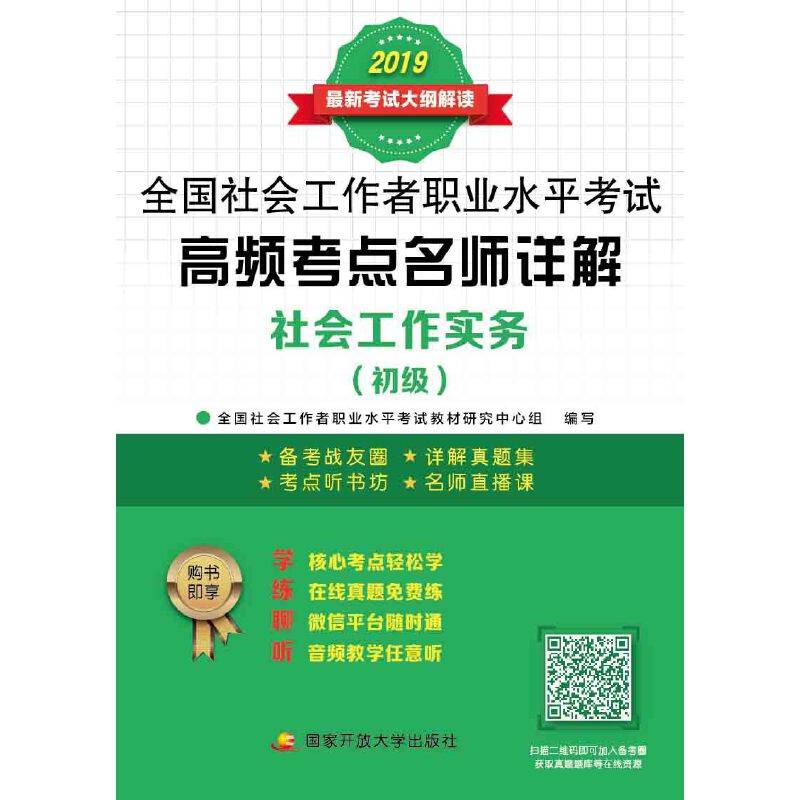 社会工作者职业水平考试