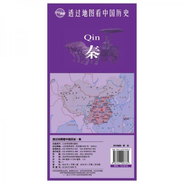 透过地图看中国历史・秦