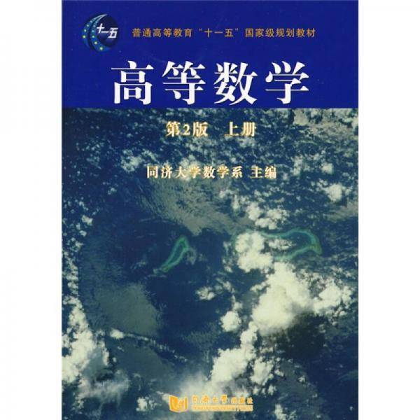 高等数学