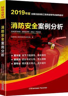 消防安全案例分析