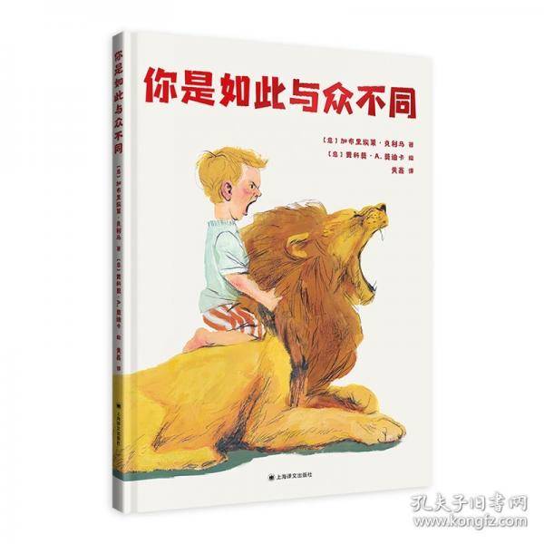 你是如此与众不同