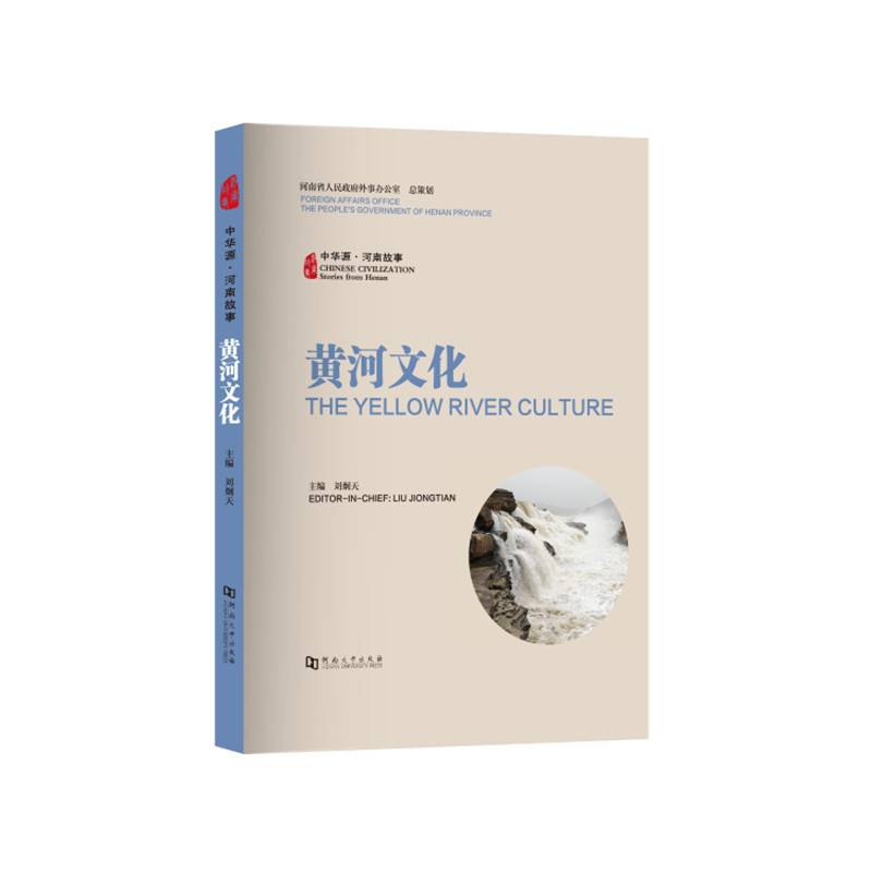 中华源?河南故事?黄河文化