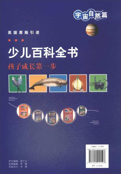 少儿百科全书（宇宙自然篇英国原版引进）