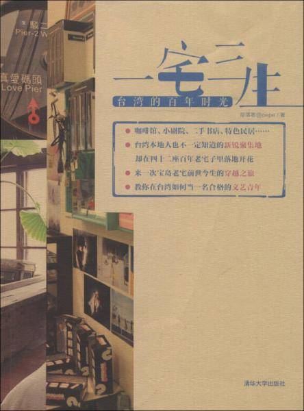 一宅三生