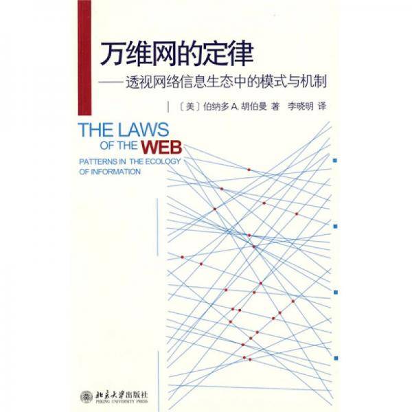 万维网的定律