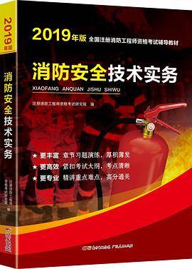 消防安全技术实务