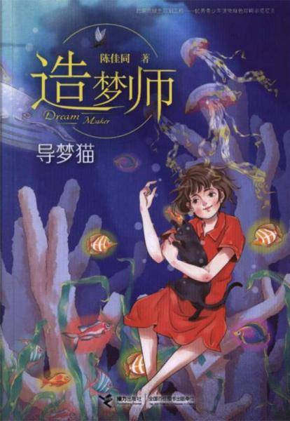 导梦猫/造梦师