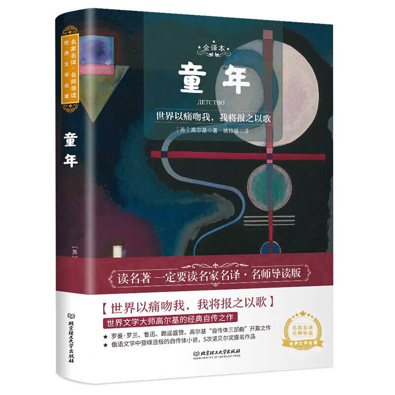 童年 世界名著 中小学生课外阅读推荐书籍