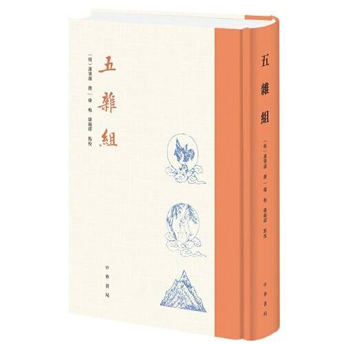 五杂组