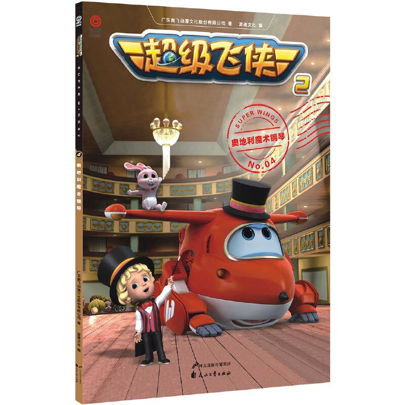 超级飞侠2（No.4）：奥地利魔术钢琴