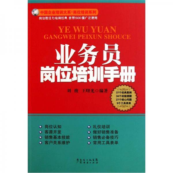 业务员岗位培训手册