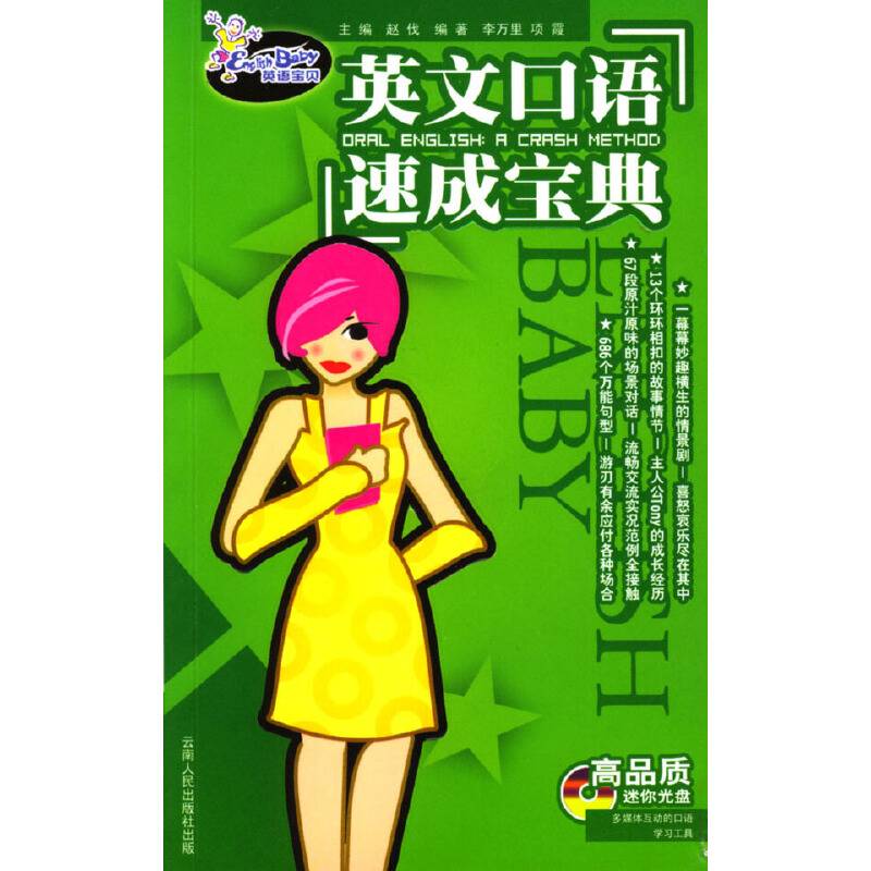英文口语速成宝典