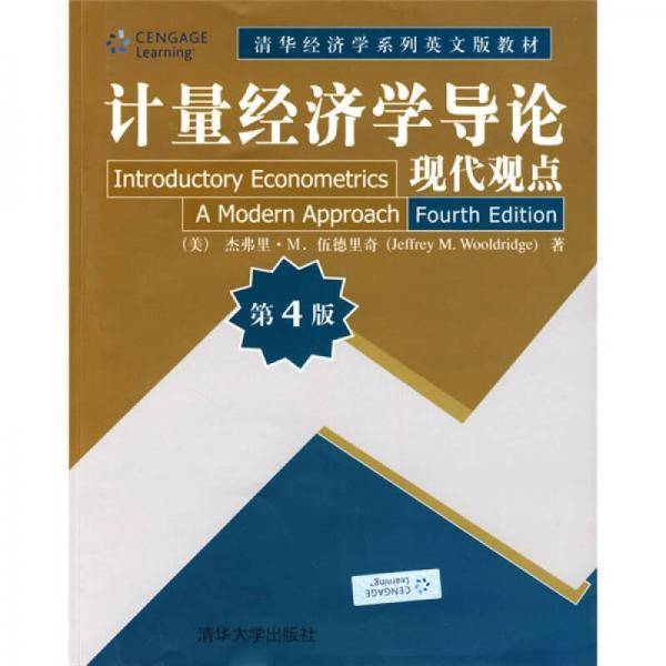 计量经济学导论