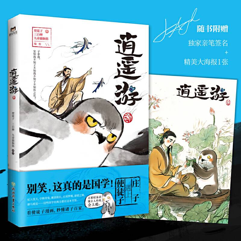 逍遥游