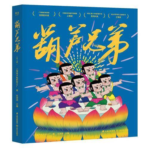 葫芦兄弟（全6册）