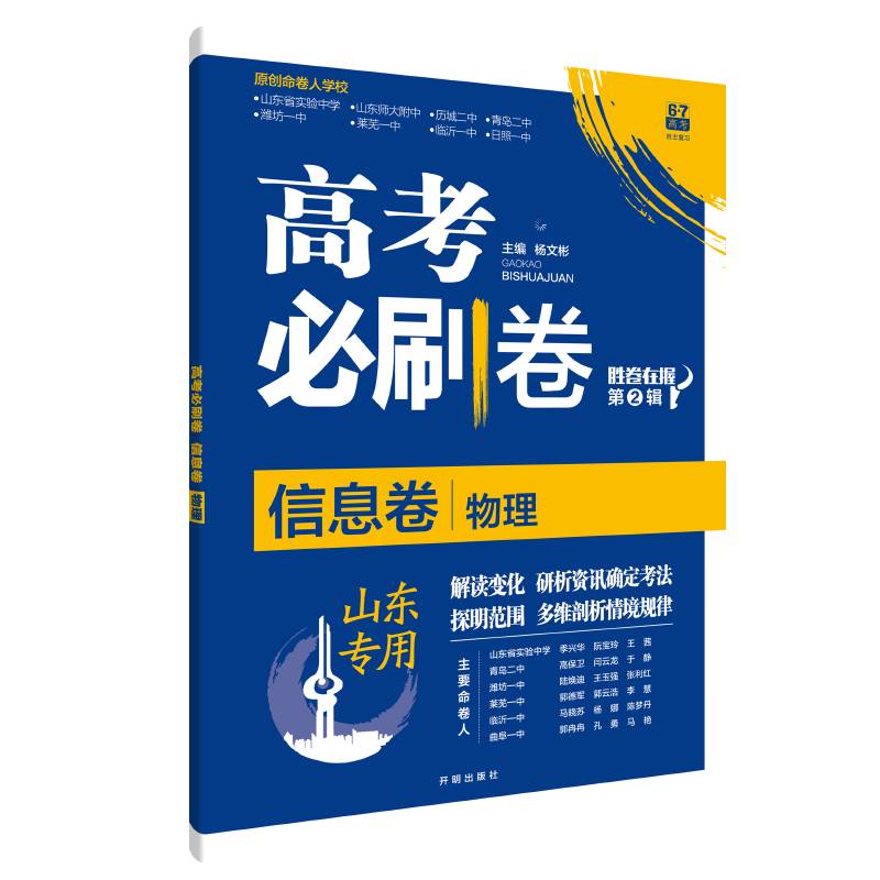 理想树2021新高考辽宁专版 高考必刷卷信息卷物理