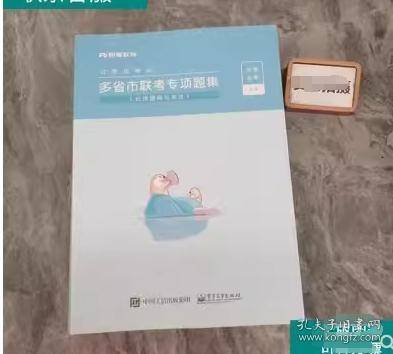 公务员考试多省市联考专项题集言判断推理