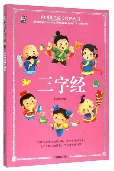 三字经