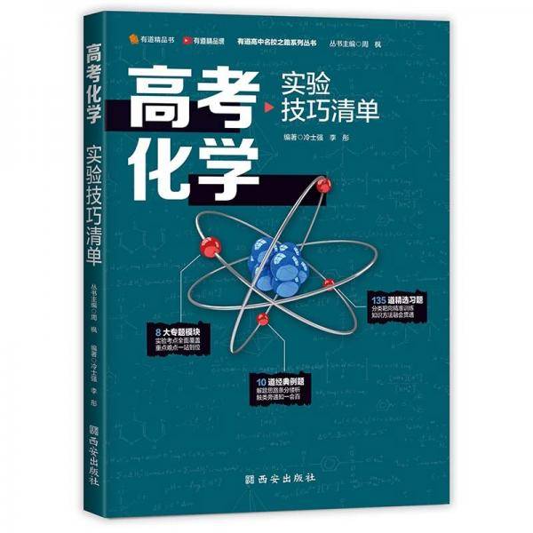 高考化学实验技巧清单