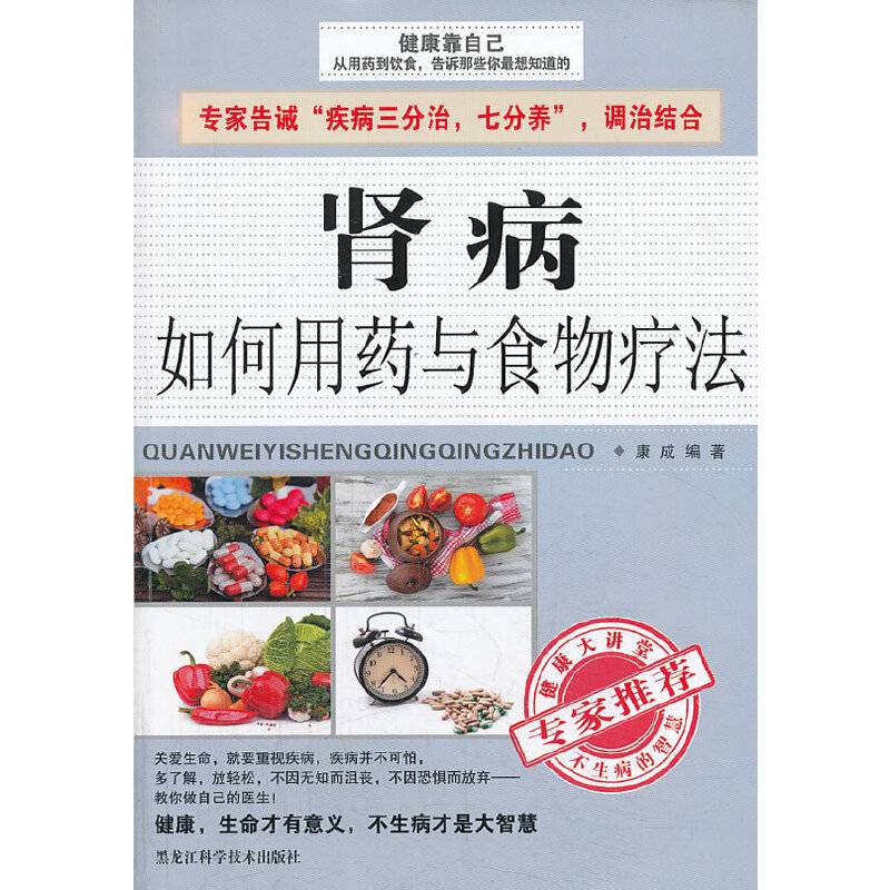 肾病如何用药与食物疗法