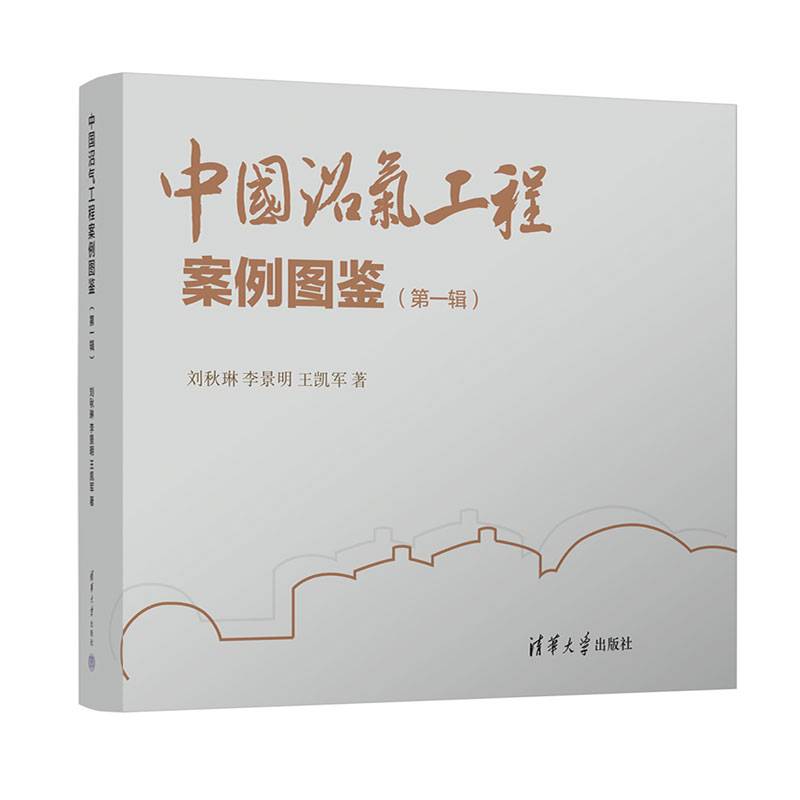 中国沼气工程案例图鉴（第一辑）