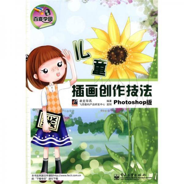 儿童插画创作技法