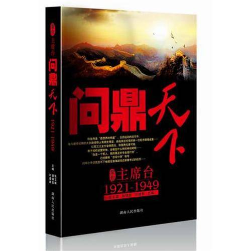聚焦主席台：问鼎天下