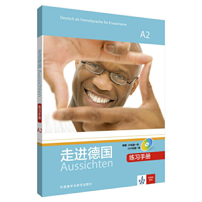 走进德国