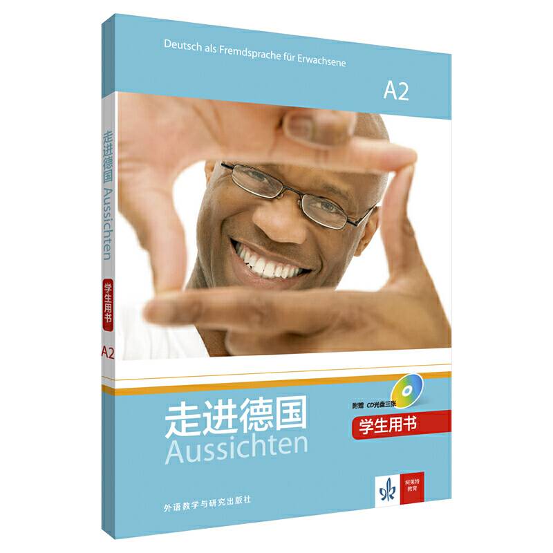 走进德国
