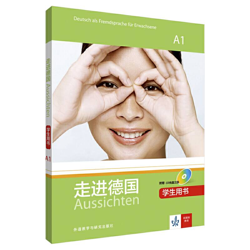 走进德国