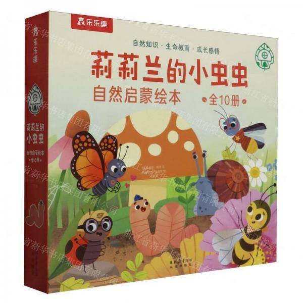 莉莉兰的小虫虫