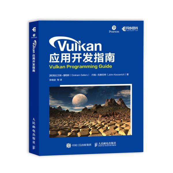 Vulkan 应用开发指南